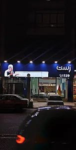 تشک تن آسای