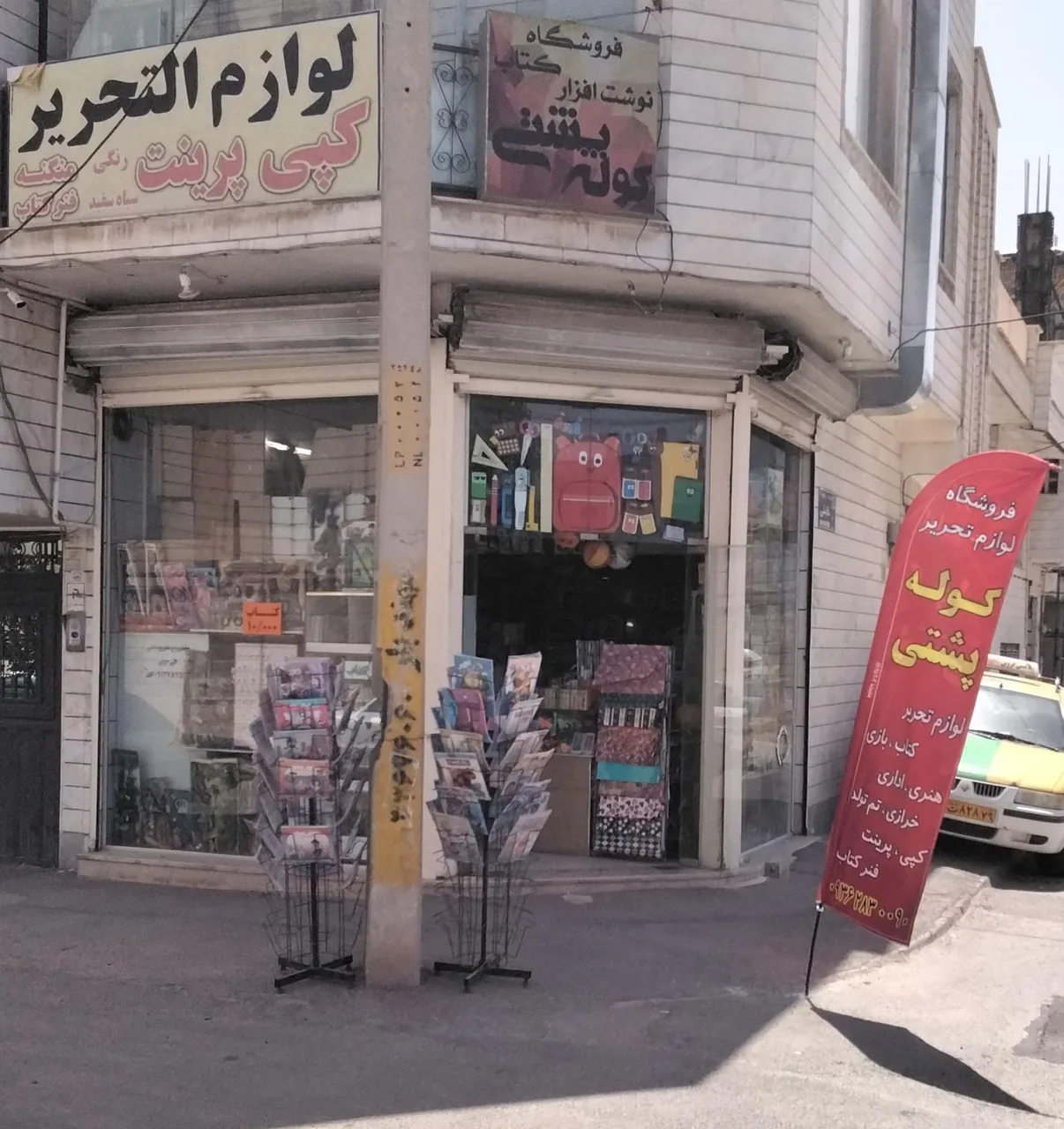 فروشگاه لوازم‌التحریر کوله پشتی - تصویر 2