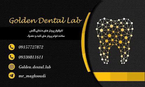 لابراتوار دندانسازی پروتزهای ثابت گلدن