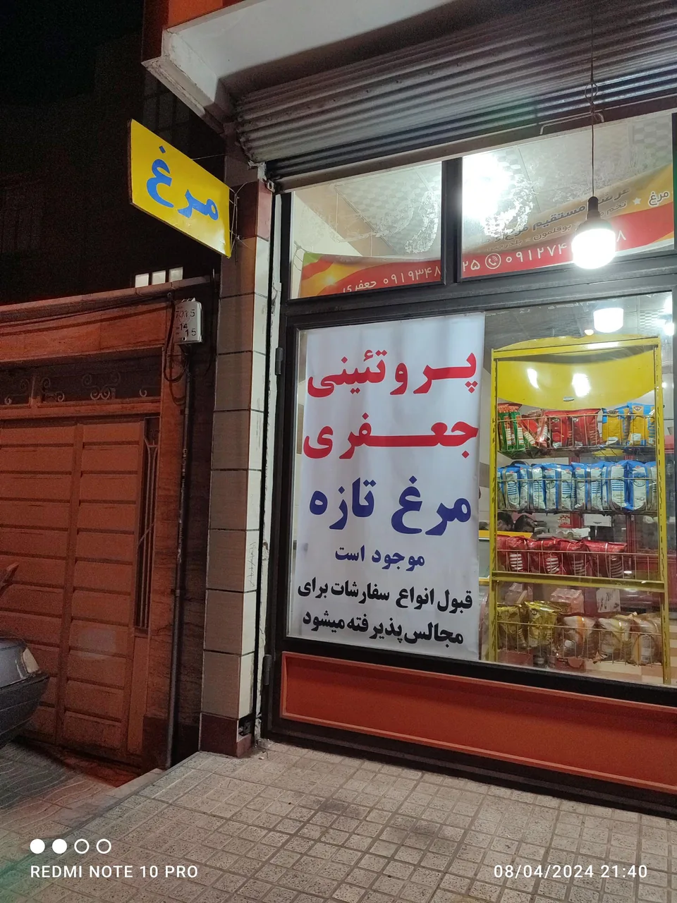 پروتئینی و مرغ فروشی جعفری - گوشت، مرغ و پروتئینی در زنجان