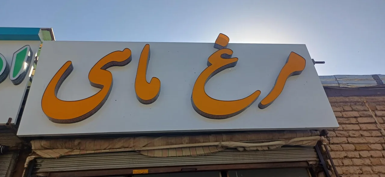 پروتئینی مهدیار - تصویر 3