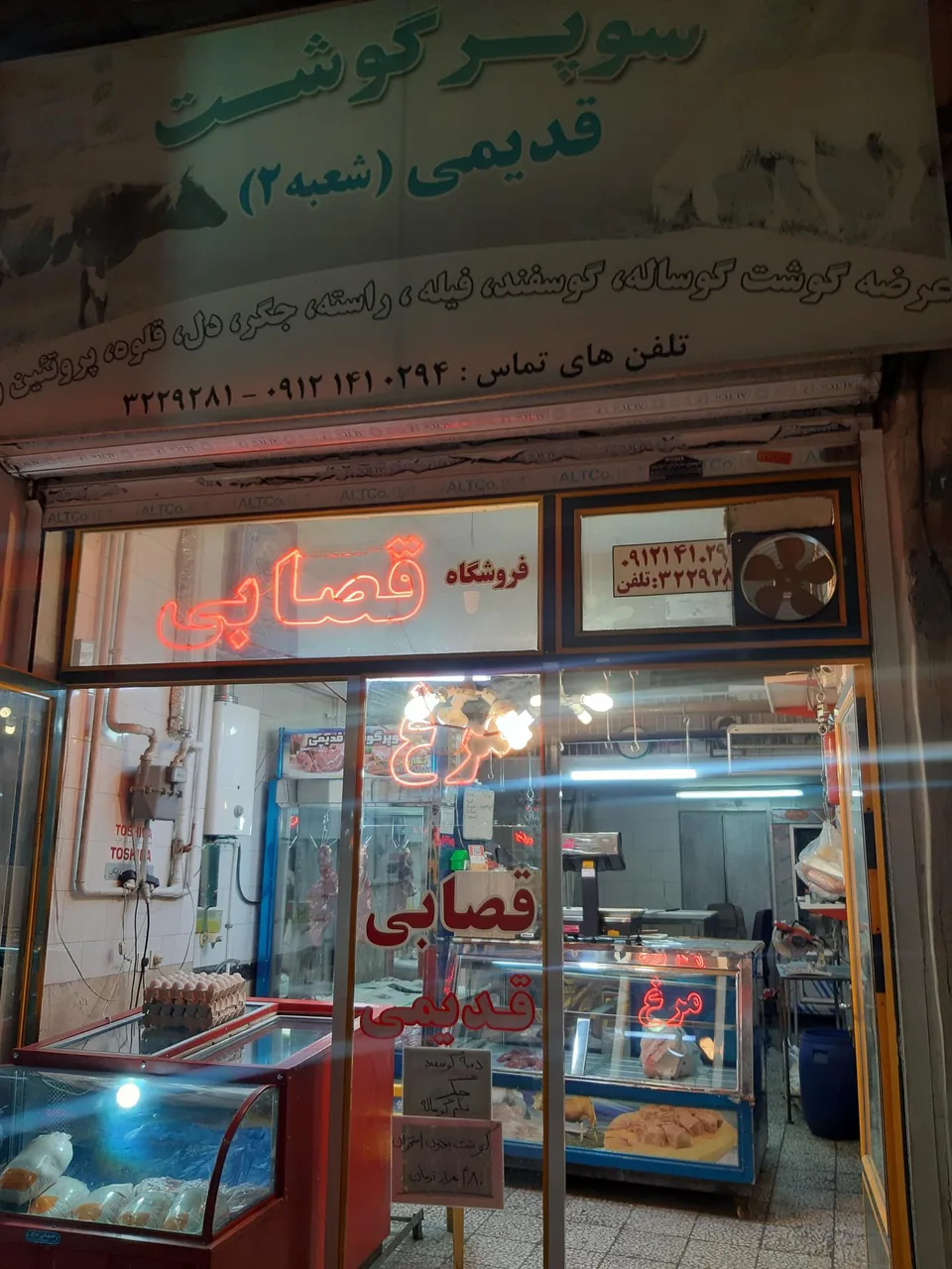 قصابی قدیمی زنجان