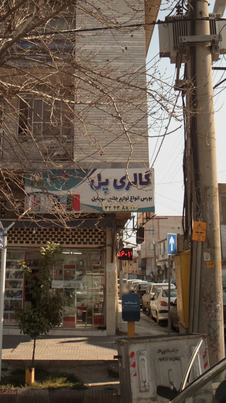 فروشگاه پل - تصویر 2