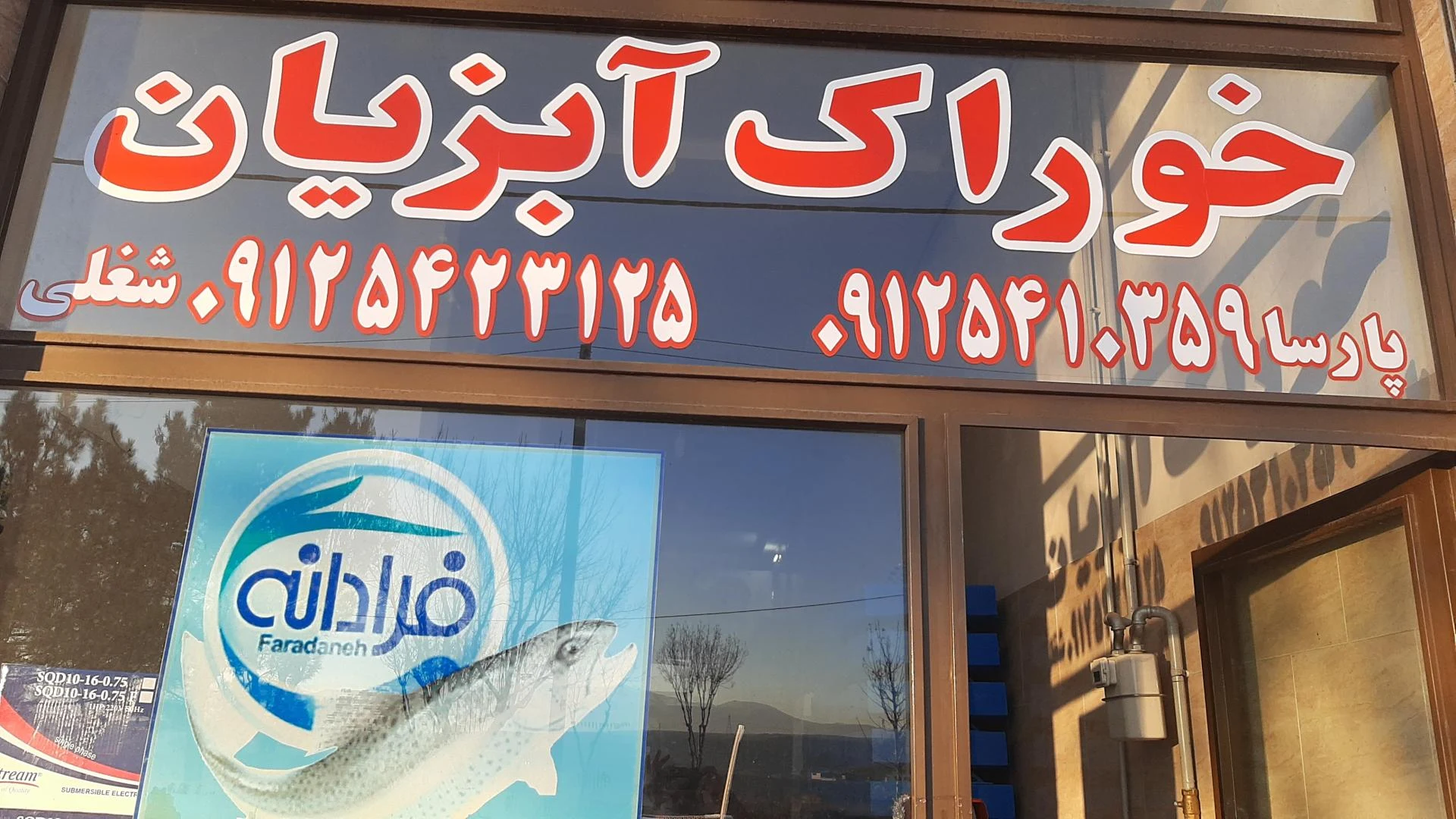 سوپر پروتئین مهدی - گوشت، مرغ و پروتئینی در زنجان