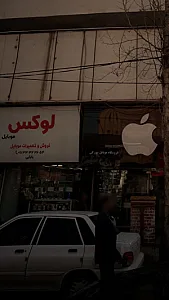 لوکس موبایل