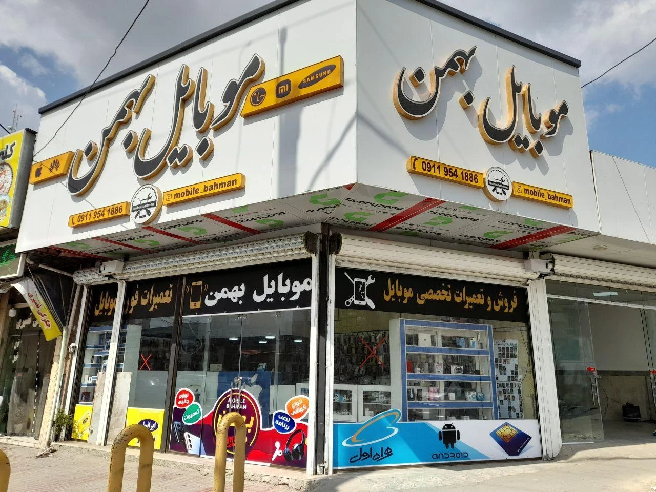 فروشگاه موبایل ایرانیان
