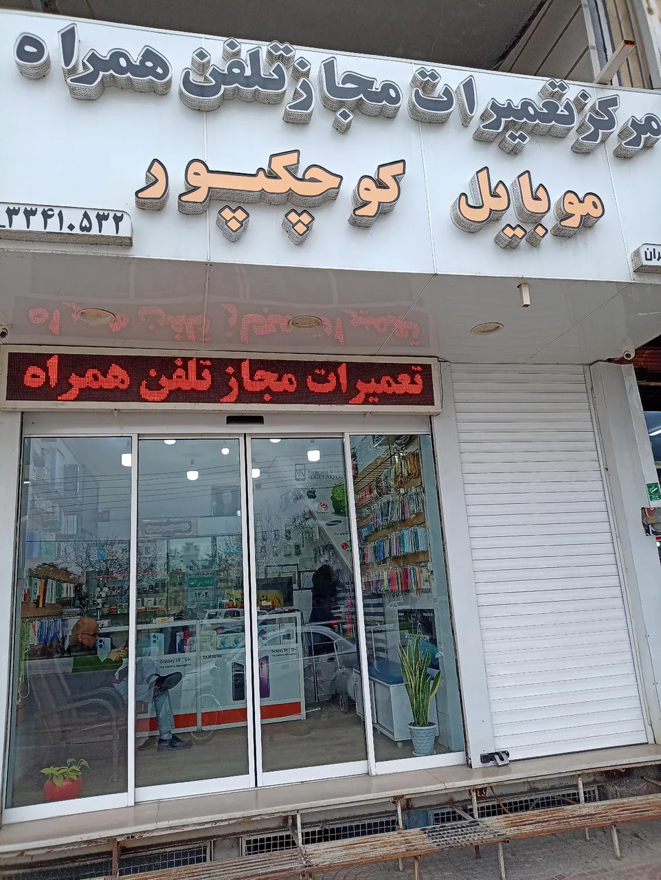 موبایل کوچکپور