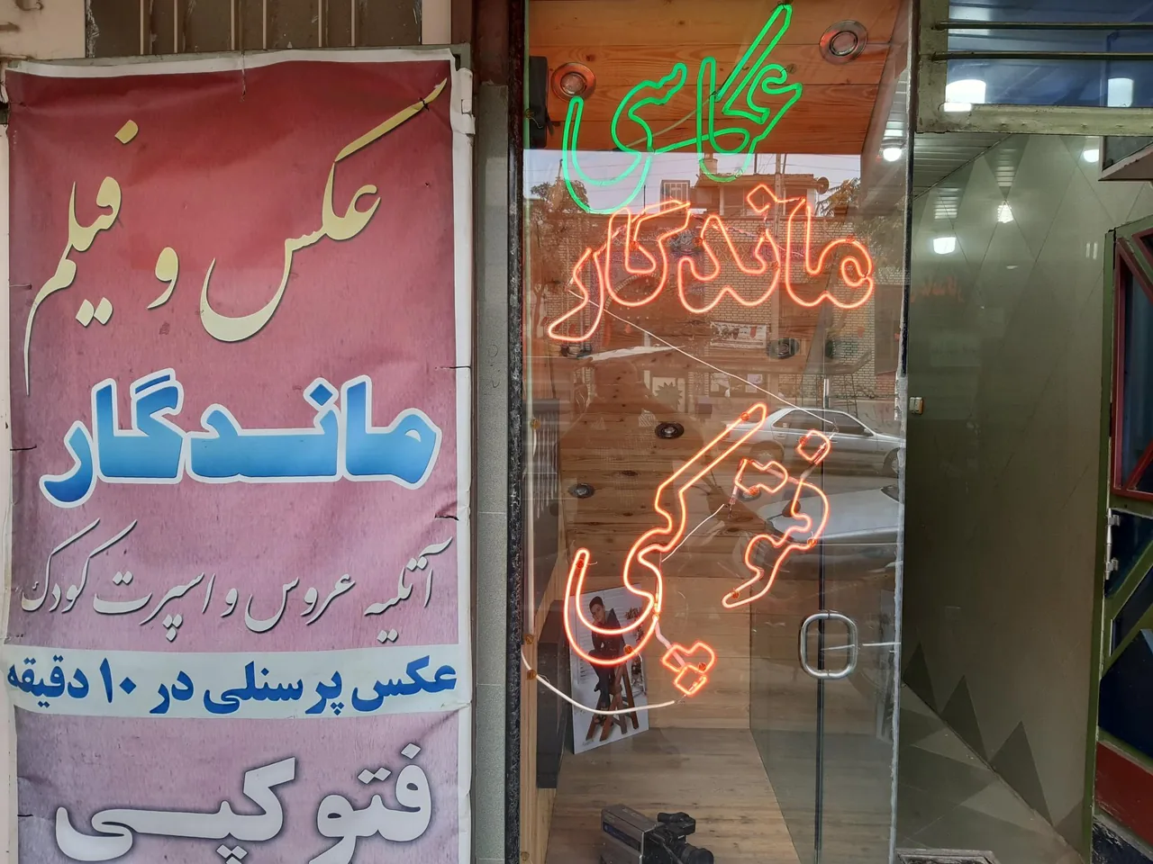 آتلیه عکس و فیلم ماندگار