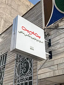 آتلیه ماهی