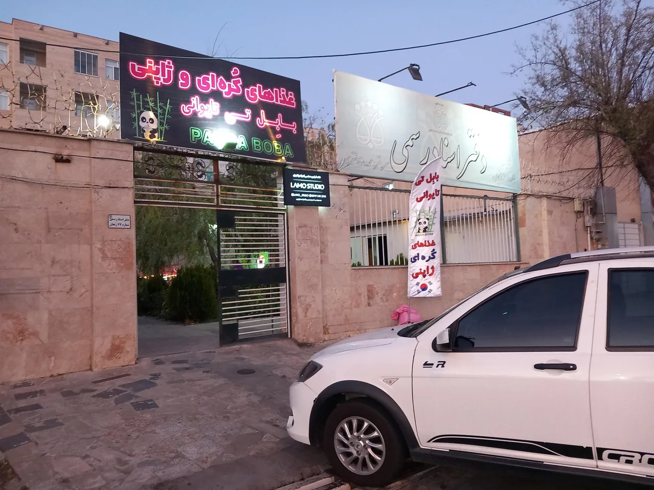 پاندا بوبا