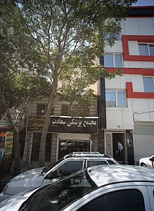 مجتمع پزشکی سعادت