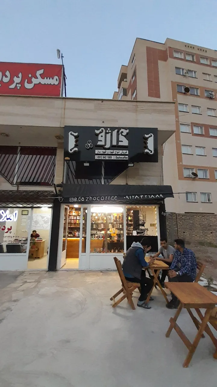 قهوه داژو - کافه در زنجان
