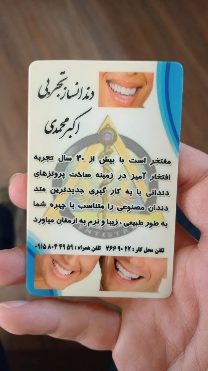 دندانسازی محمدی - تصویر 3