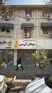 مرکز تعمیرات موبایل آی سی