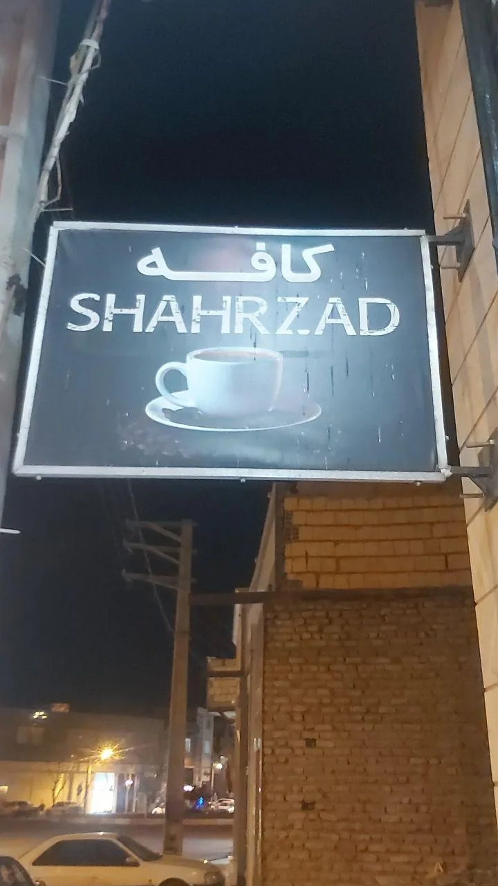 کافه شهرزاد - تصویر 2