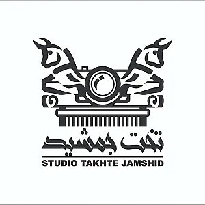 اتلیه تخت جمشید
