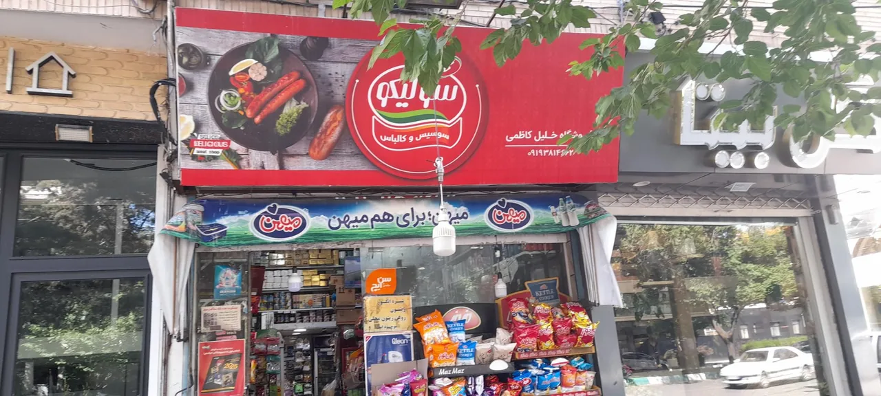 سوپر مارکت کاظمی - تصویر 4