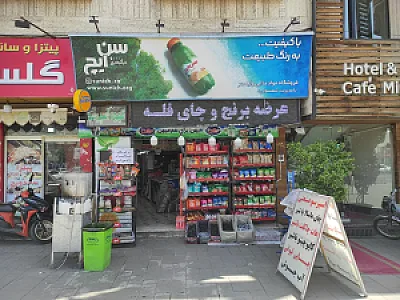 سوپرمارکت ولیعصر