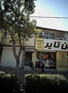 دندانسازی ابراهیمی
