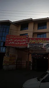 مجتمع خدمات فنی ایران