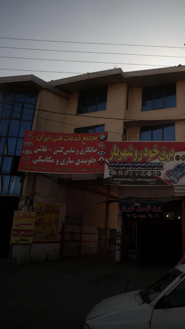 مجتمع خدمات فنی ایران
