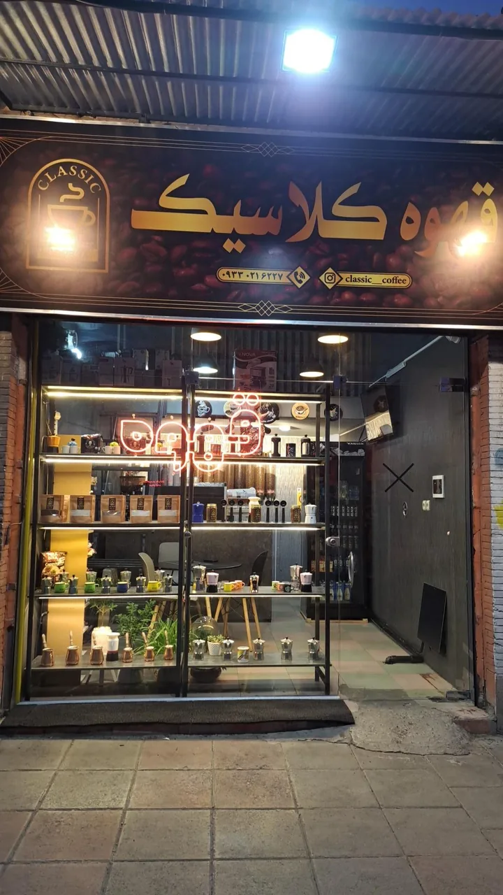 قهوه کلاسیک