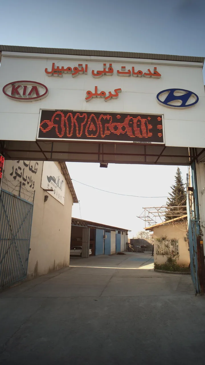 خدمات فنی اتومبیل کرملو