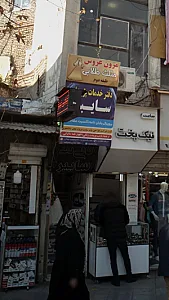 دفتر خدمات پژوهش