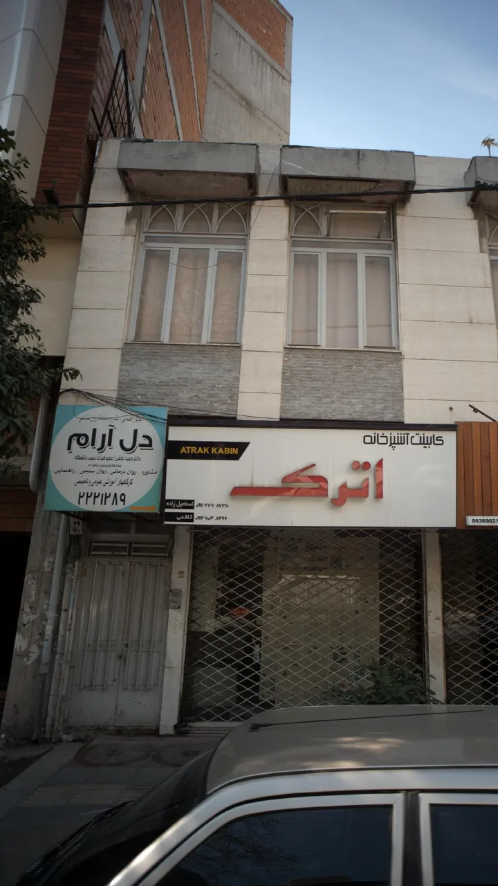 مرکز راهنمایی مشاوره روان شناختی دل آرام - تصویر 2