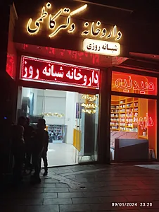 داروخانه اطمینان