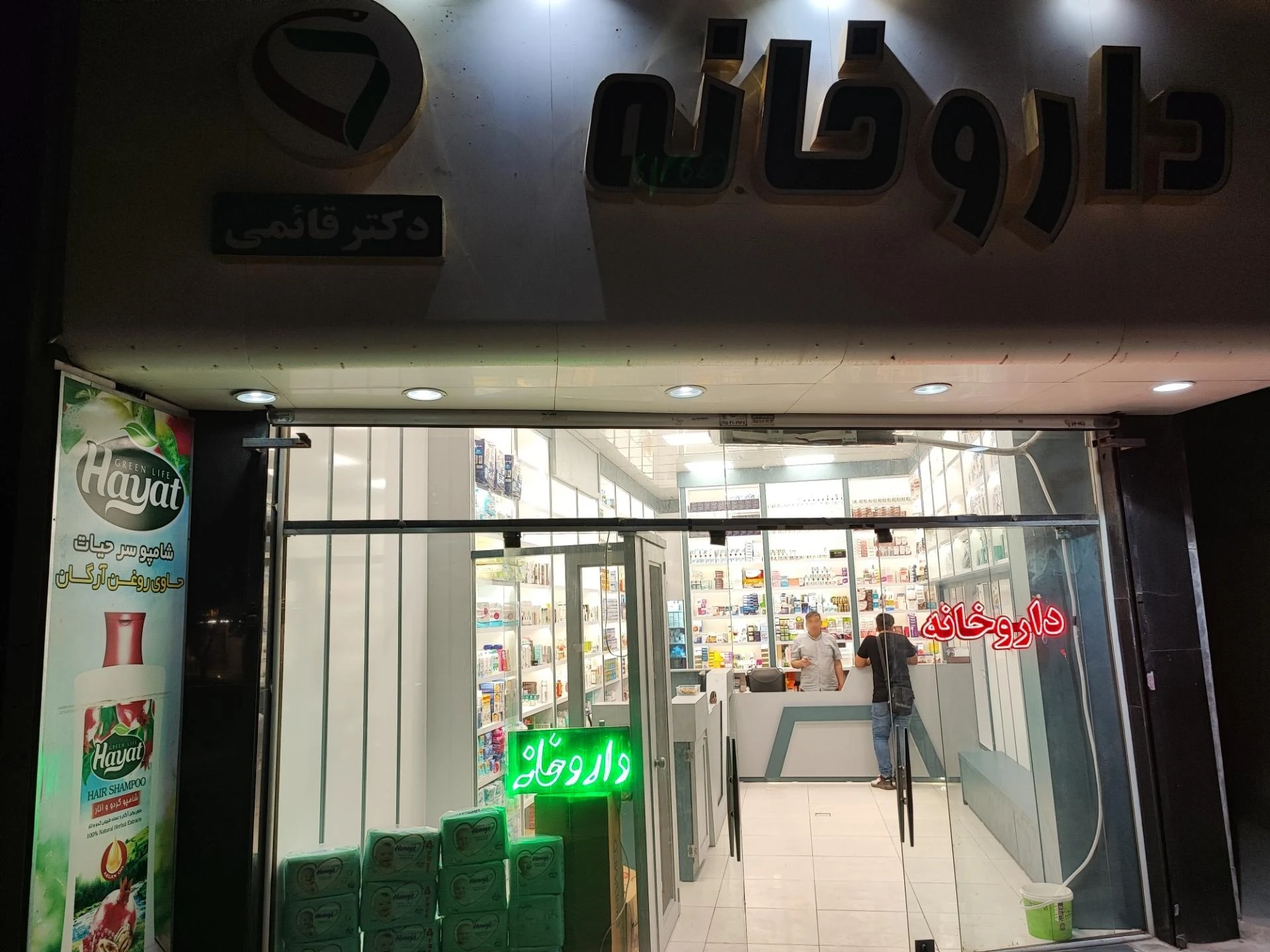 داروخانه اطمینان - داروخانه در مشهد - تصویر 3