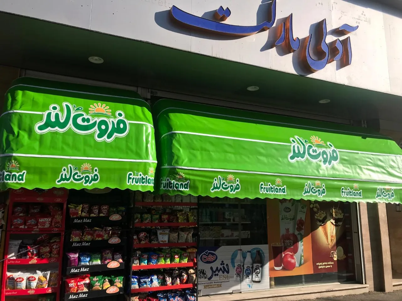 آدلی مارکت