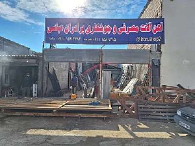 خدمات اتومبیل آفتاب