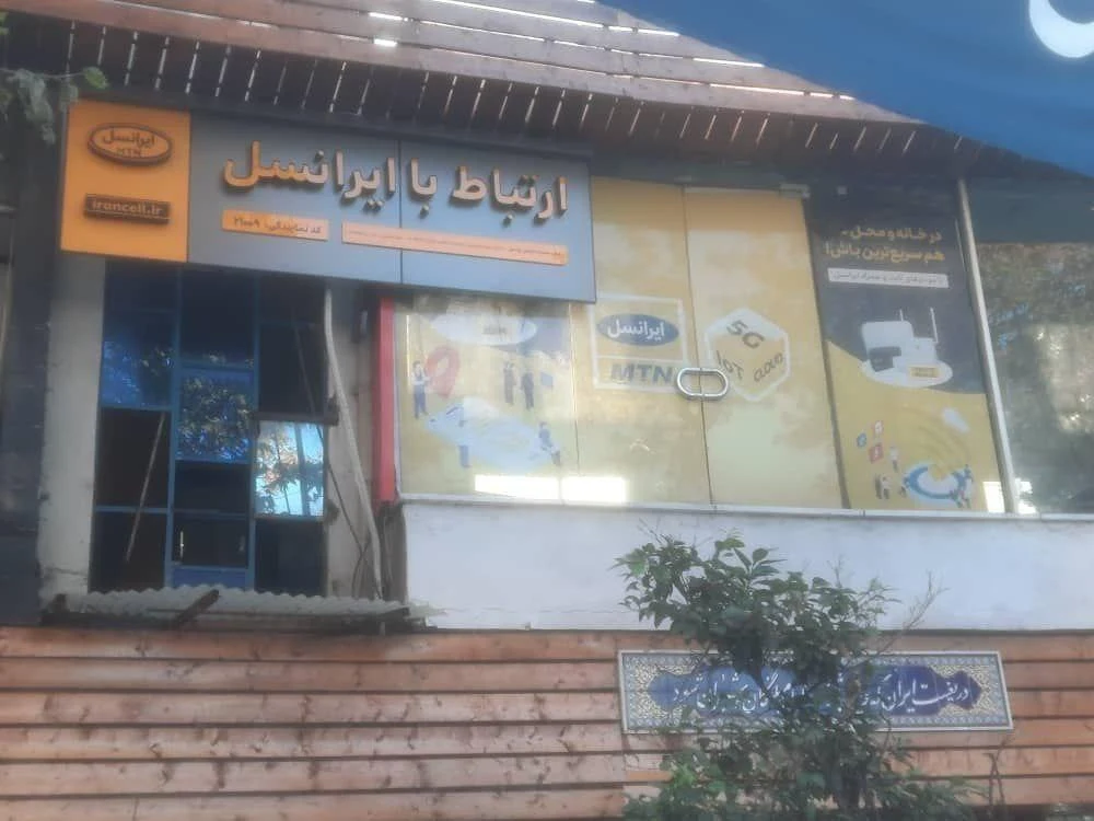فروش و خدمات پس از فروش محصولات ایرانسل - تصویر 3