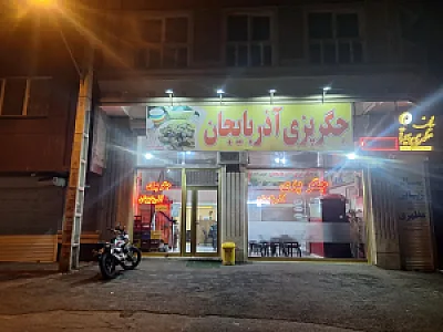 جگر پزی اذربایجان