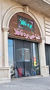 طباخی بره ناقلا