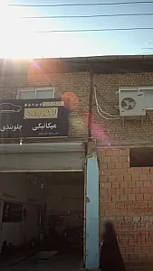 خدمات فنی مدرن
