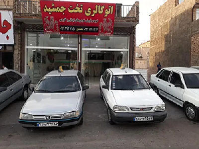 اتو گالری تخت جمشید