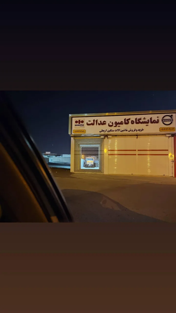 نمایشگاه کامیون عدالت - نمایشگاه و خرید فروش خودرو در زنجان