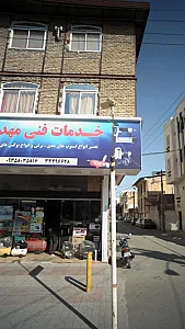 خدمات فنی مهدی