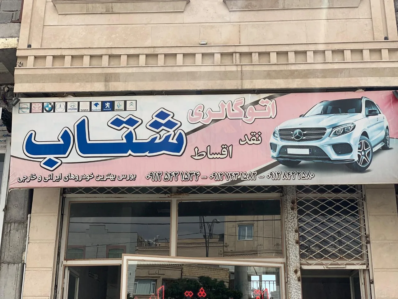 اتوگالری شتاب