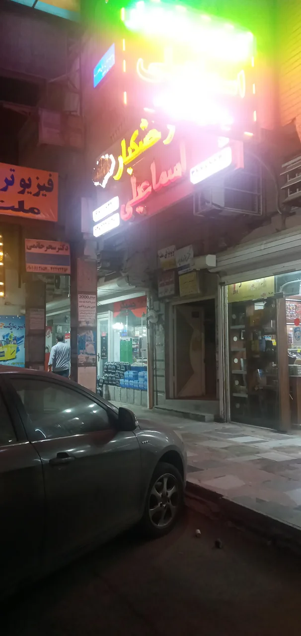 آجیل خشکبار اسماعیلی - تصویر 3