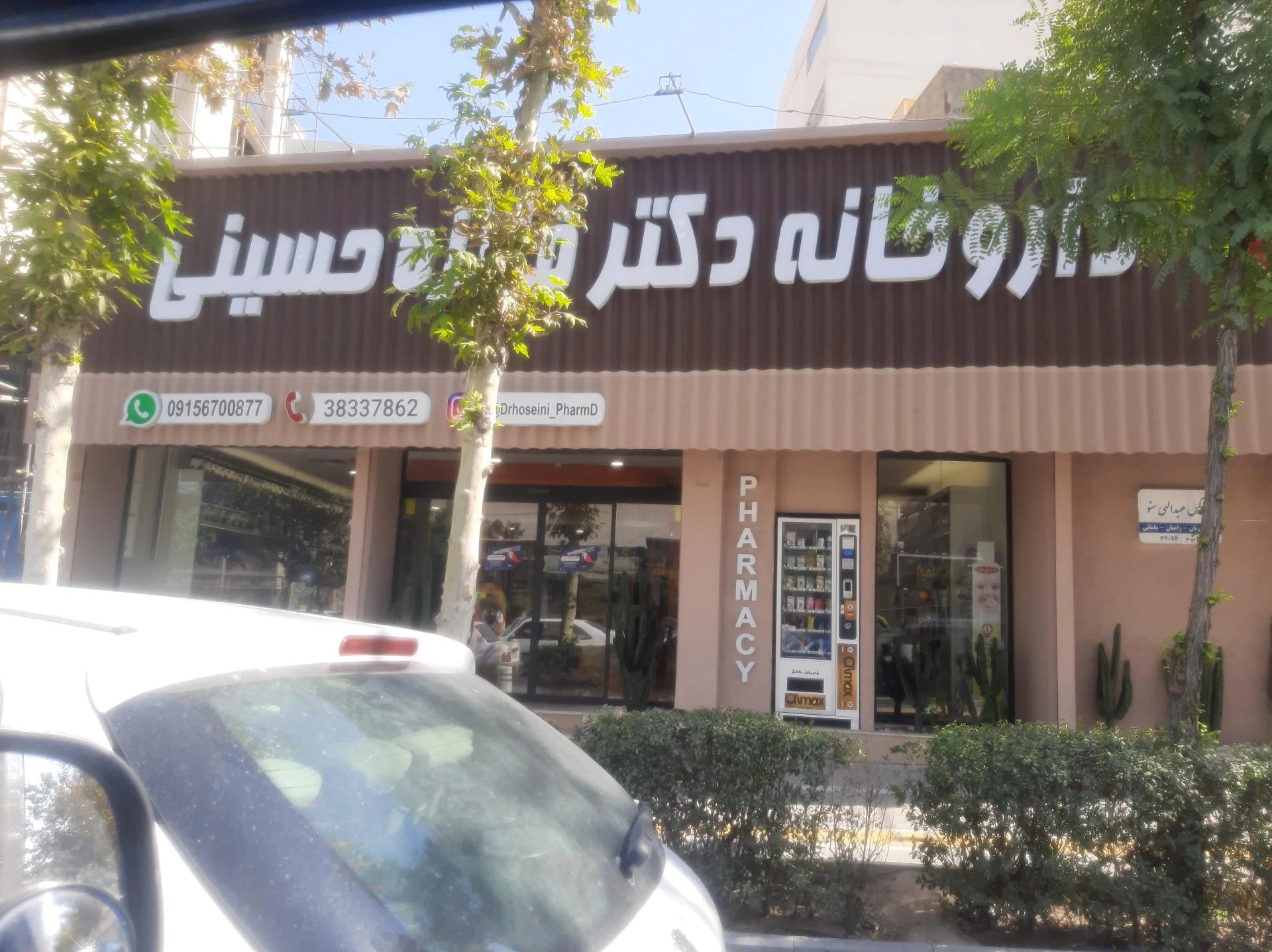 داروخانه دکتر خانی زاده - داروخانه در مشهد