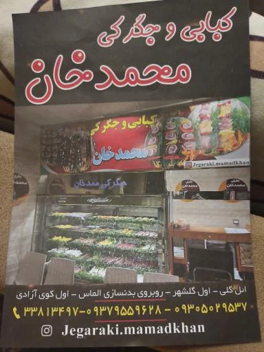 جگرکی محمد خان