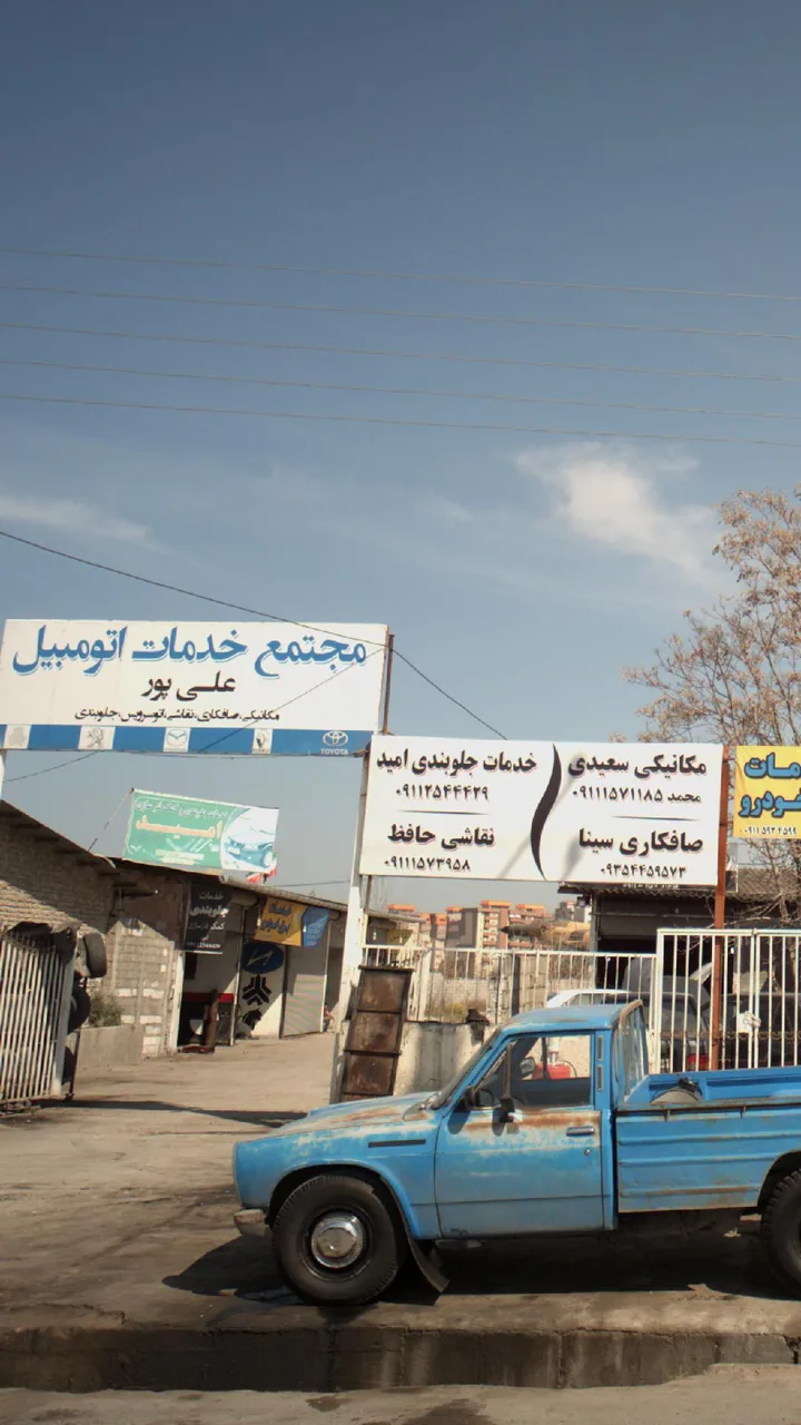 مجتمع خدمات اتومبیل علی پور