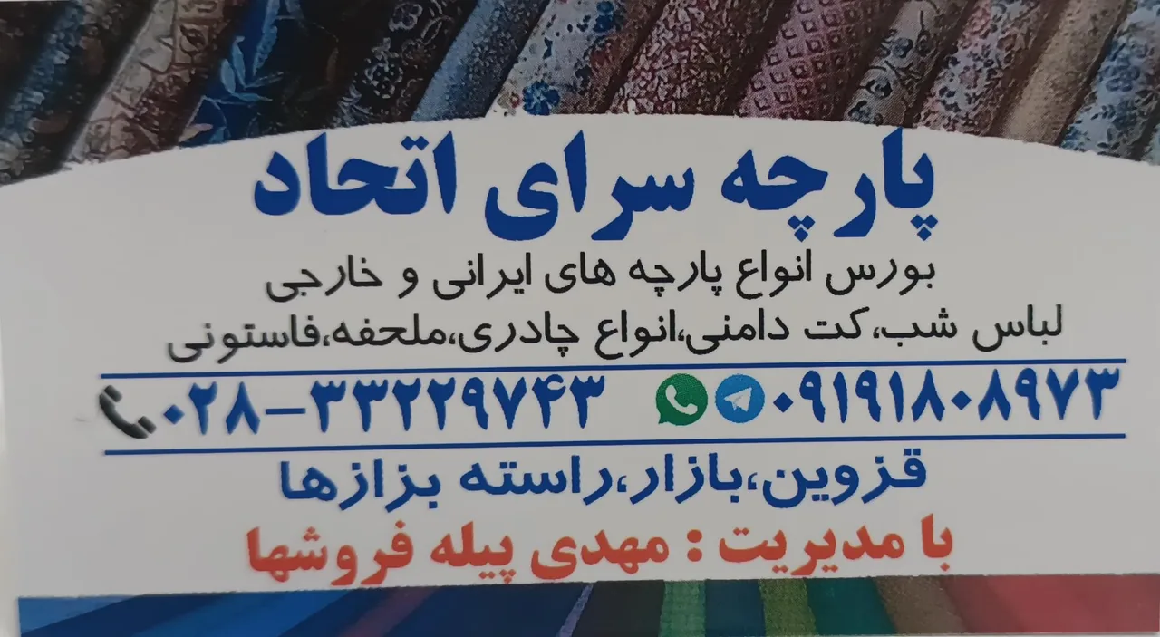 پارچه پیله فروشها - تصویر 4