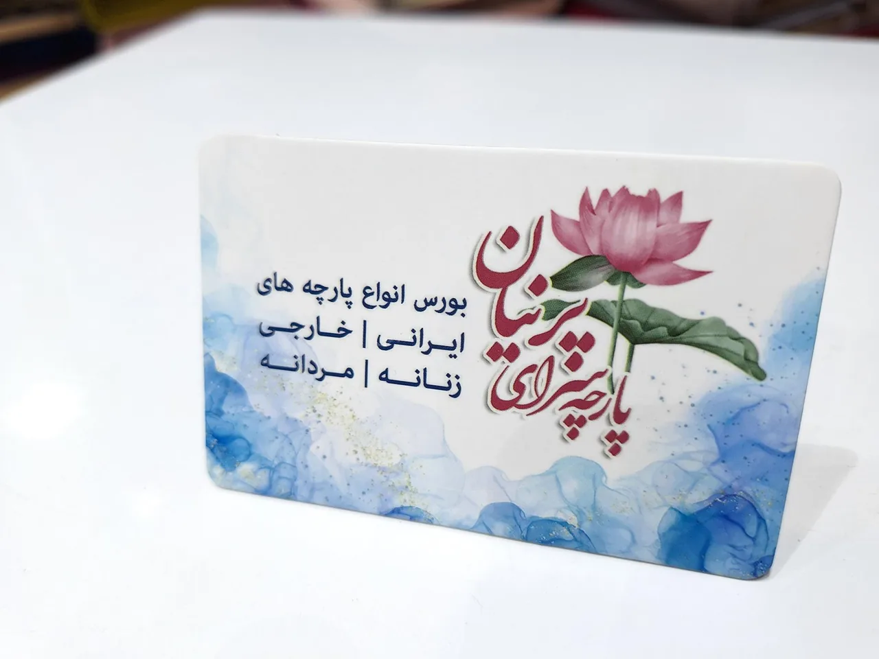 پارچه سرای پرنیان - تصویر 2