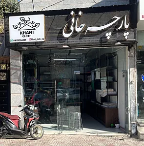 پارچه خانی