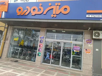 فروشگاه مرکزی متین خودرو