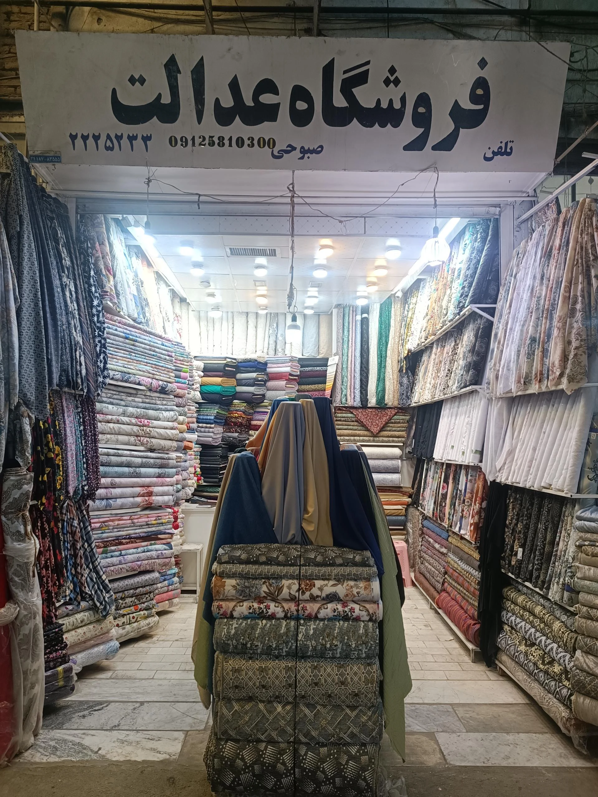 پارچه سرای امید علیپور